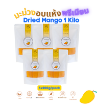 มะม่วงอบแห้ง ไม่ใส่น้ำตาล Dried Mango No added sugar 1 kilo เซ็ตนี้ถูกกว่าbig discount