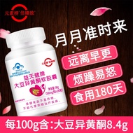 #Female Health Products女性保健品#正品大豆异黄酮软胶囊植物雌激素内分泌更年期月经不调卵巢保养