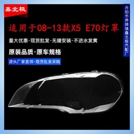 Suitable for 08-13 BMW X5 E70 Headlamp Lampshade BMWX5 Car Headlamp Transparent Cover Face Shell Cov