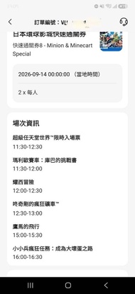 2張日本環球影城 8項快速通關券 (小小兵礦車特別版)