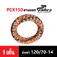 ยางนอกมอเตอร์ไซค์ ยางขอบ14 ยี่ห้อCobra ใส่รถ HONDA PCX150 (หน้า100/80-14 หลัง120/70-14) ยางนอกpcx พี