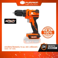 PUMPKIN INFINITY POWER 20V สว่านไร้สาย ไร้แปรงถ่าน INF-13DBL (เฉพาะเครื่อง ไม่รวมแบตเตอรี่และที่ชาร์