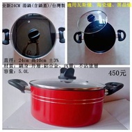 全新24CM 湯鍋(含鍋蓋)/台灣製/適用瓦斯爐、陶瓷爐、黑晶爐