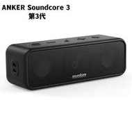 【嚴選】全新正版 第3代 ANKER Soundcore 3 超重低音 BASS UP IPX7藍芽
