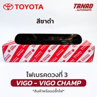 ไฟเบรคดวงที่ 3 VIGO / VIGO CHAMP 2003-2014 (สีชาดำ) LED ไฟเบรคกระบะท้าย ไฟเบรคท้าย Toyota โตโยต้า วี