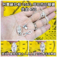 泰國佛牌 阿贊蘇拉帕 2563 咩巴符印腳鏈