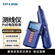 TP-LINK TL-CT128多功能網 絡測線尋線儀增強版 抗干擾對線PoE檢測