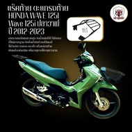 Rear Rack Wave125i Wave 125i Whale 2012-2023