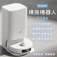 【coni shop】Xiaomi掃拖機器人 X10+ 現貨 當天出貨 小米 吸拖一體 超強吸力 居家清掃 自動掃拖