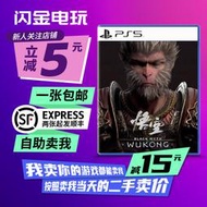 全場超低價PS5遊戲 黑神話 悟空 BLACK MYTH WU KONG 中文二手 現貨即發詢價