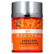 Beijing Tongrentang Presidential Brand Royal Jelly Freeze-Dried Power Capsules60g(500mg/Granule*120Granule)