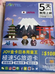 日本 joytel 上網卡 電子卡