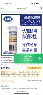 測胃喉 酸鹼度試紙 PH paper