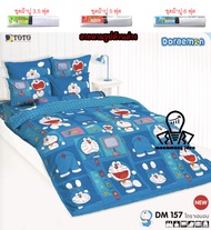 TOTO แท้ DM157 เฉพาะชุดปูที่นอนโตโต้ 3.5/5/6 ฟุต (ไม่รวมผ้านวม) โดเรม่อน โดราเอม่อน Doraemon