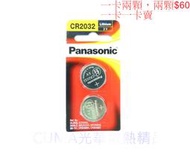 光華CUMA散熱精品*PANASONIC 國際牌 電池 CR2032 主機板專用電池 一卡2顆 $60 一卡一卡賣~現貨