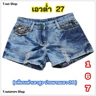 167 Low Waist 27 Jeans Shorts Y2k