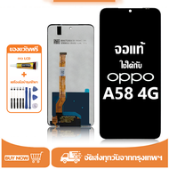 หน้าจอ LCD OPPO A58 4G หน้าจอจริง 100% เข้ากันได้กับรุ่นหน้าจอ oppo A58 4g/CPH2577ไขควงฟรี+กาว