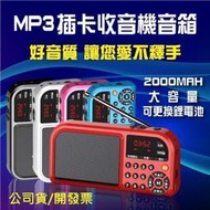MP3撥放器 凡丁 F201 多功能插卡音箱 加強版 收音機 MP3撥放器 FM隨身聽 小音箱 BSMI R3B468i