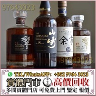 實體門市 免費估價 高價收 日本威士忌，響17，響12，響21，響30，山崎，山崎18，山崎25，余市，余市15，余市20，竹鶴17，竹鶴21，響12花鳥風月，響17花鳥風月，響21花鳥風月，余市15