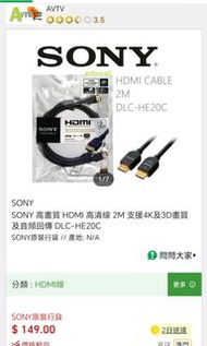 Sony HDMI 高速線 2 米