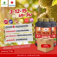 (ยกลัง1L*12) 3-12-15 เควัน อะมิโนรวมสำหรับพืช 1L (ดวงตะวันเพชร)
