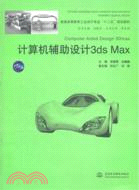 39681.計算機輔助設計 3ds Max（簡體書）