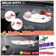 【Hello Kitty車用防滑墊】