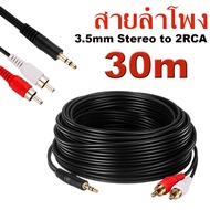 aux av สายav1ออก2 สายrca aux สาย Stereo (3.5) to AV ขาวแดง (M/MM) สายav 331a ยาว 1.5 เมตร สายต่อเข้า