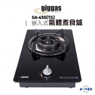 上將 - GA450(TG) -嵌入式氣體煮食爐(煤氣) (GA-450TG)