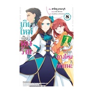 Book: Reborn As A Villain What Way You Choose? 8 (LN)