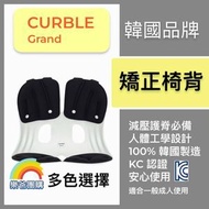 Curble - Grand 派對禮物 辦公室坐墊 健康坐姿矯正椅背 護脊坐墊 護腰座墊 坐姿墊 矯姿靠背 保護腰部 (黑色), 平行進口