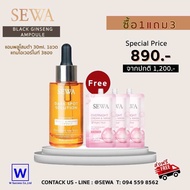 Sewa💖เซวาซื้อ1แถม3💖🖤Sewaเซรั่มโสมดำ🖤เซวาวุ้นเส้น หนิงปณิตา แอมพูลโสมดำ