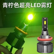Influencer Lime led Fog Light H11 Lemon Green 9006 Highlight led Anti-Fog Light h3psx24wpsx26w881