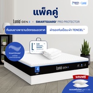 [เซ็ตสุดคุ้ม] Lunio Gen4 ที่นอนยางพารา หลับสบาย มาพร้อม ผ้ารองกันเปื้อนกันน้ำ รุ่น Lunio SmartGuard 