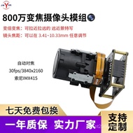 Zoom IMX415 Module Zoom Camera Camera Integrated Movement Focusing Driver-Free 8 million Automatic