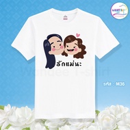 Mother's Day T-Shirt Shirt Love Code M36