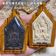 泰国🇹🇭佛牌 【带刀抱鸡坤平将军｜拉胡天神】Phra Khun Paen Rooster Rahu Lp Key Wat Srilamyong 2555 Thailand Amulet Powder 