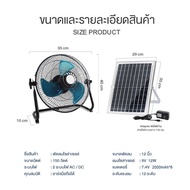 พัดลมโซล่าเซลล์ Solar fan  มอเตอร์ไร้แปรงถ่าน ใบพัดอลูมิเนียม ชาร์จ2ระบบ  พัดลมพลังงานแสงอาทิตย์ 3 ใ