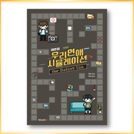 🇰🇷Our Dating Sim Script Book, Korean Drama, K-Drama