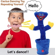 น้องบองพูดได้ กระบองเพชรพูด น้องบองพูดได้ 100 บอง อัดเสียงได้ มีไฟ   ตุ๊กตากระบองเพชรเต้นได้ มีเพลง ตุ๊กตากระบองเพชรเต้นได้ มีเพลง Poppy Playtime  Present Dancing Cactus Electron Soft Plush Doll Babies Cactus That Can Sing And Dance Voice Interactive