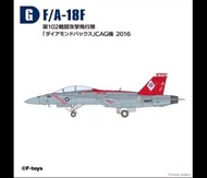 [換賣]F toys ftoys F-toys f-toys high spec series vol.7 F/A - 18E f18 F/a -18.F super hornet EA-18G gr