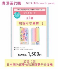 なにわ男子x sanrio
multi pocchi 小包 代購 なにわ男子 西畑大吾 大西流星 道枝駿佑 高橋恭平
長尾謙杜 藤原丈一郎 大橋和也