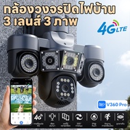 กล้องวงจรปิด 4g UHD 8K กล้อง 3 เลนส์ ให้ภาพ 3 ภาพ 360 องศา OUTDOOR กันน้ำระดับ IP66 ใส่ซิมเน็ต 4G