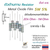 resistor 5w 5% Value 20k-1m ohm Has Many Options. Such As 22k 30k 47k 51k 62k 100k 200k 300k 330k 47