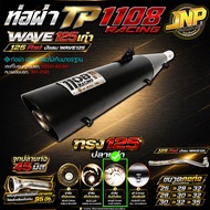 ท่อผ่าดัง TP1108 คอสปริง25ออก32 ไส้แป้ปตะแกรง แถมจุกลดเสียง Wave125Rsiบังลม