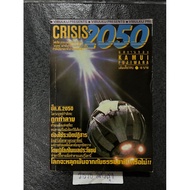 CRISIS 2050 KAMUI Fujiwara's Work One Volume/Old Manga