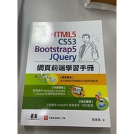 HTML5 CSS3 Bootstrap5 JQuery Web Front Study Manual