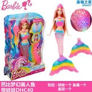 Barbie芭比娃娃之夢幻美人魚女孩玩具公主娃娃帶燈光可下水DHC40