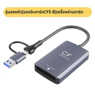 SUAI | อุปกรณ์อ่านการ์ด CFexpress SDXC UHS-II ความเร็วสูง