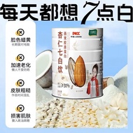 无糖 代餐 亮白肤色 美白杏仁七白饮Whitening Almond Seven Whites冲泡营养早餐食品冲饮代餐杏仁粉嫩白